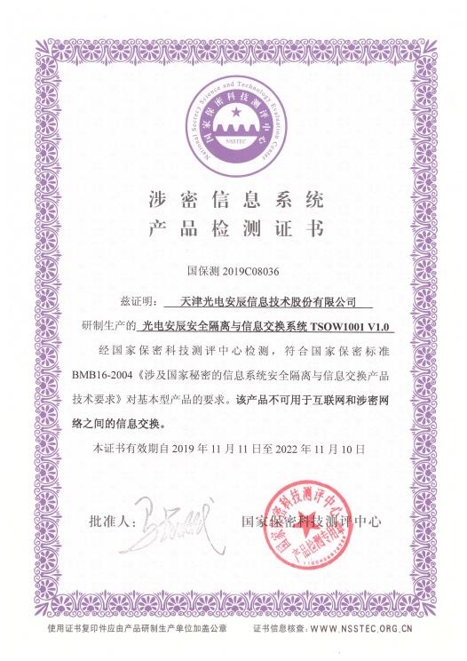 光电安辰桌面型网络安全单向导入系统 物理隔离环境下的数据安全摆渡方案