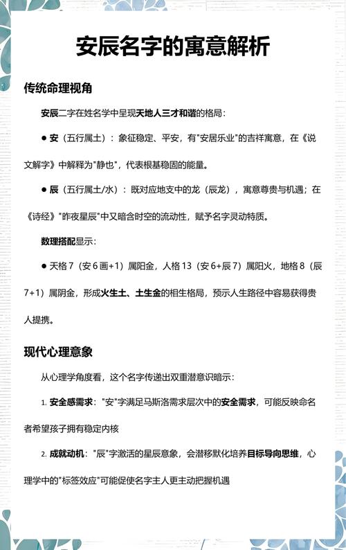 安辰名字的寓意解析